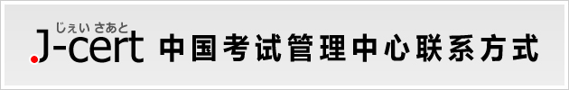 GNK各省考试管理中心联系方式