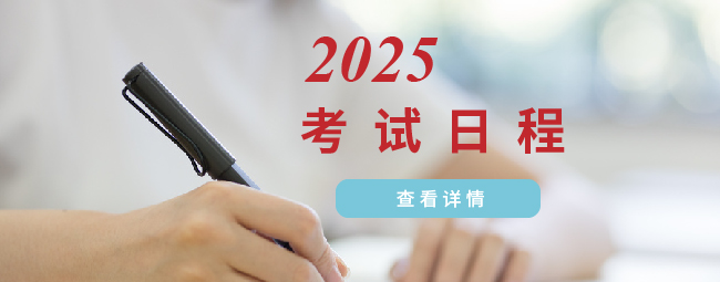 2023年J-cert考试日程