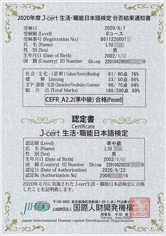 J-cert合格证书