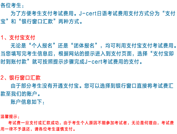 J-cert考试报名支付方式